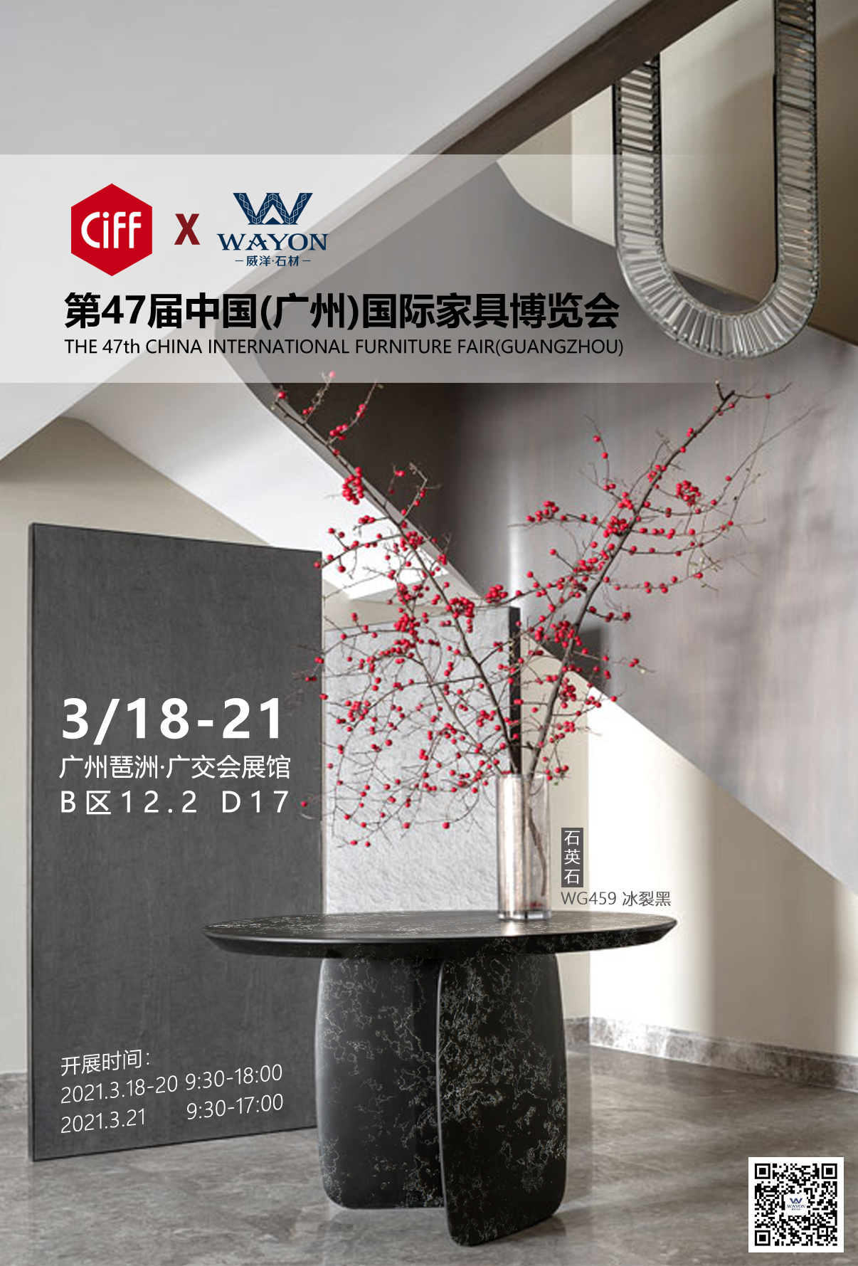 47.ª Feria Internacional del Mueble de Guangzhou | WAYON STONE