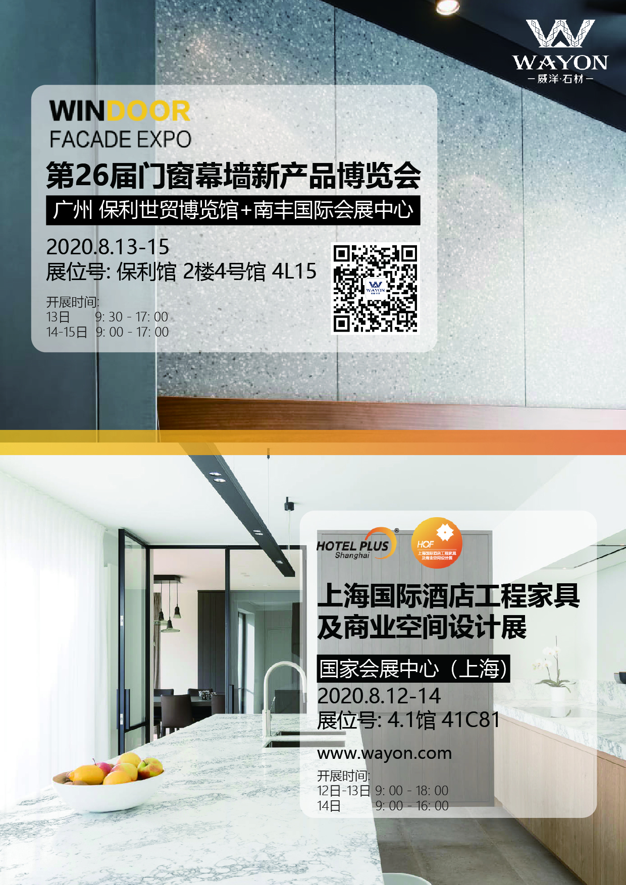 Noticias | Wayon Stone丨26.ª Exposición de nuevos productos para puertas, ventanas y muros cortina Feria internacional de muebles e ingeniería hotelera de Shanghái