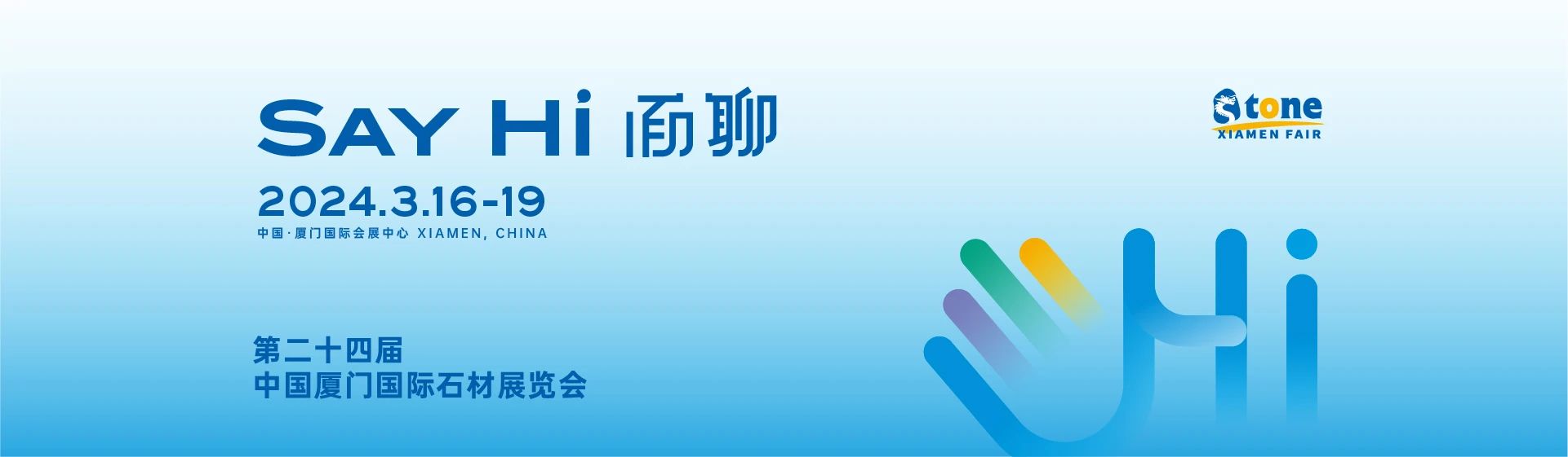Piedra de cuarzo Wayon | 3.16 Reunión en Xiamen para charlar con usted sobre el futuro