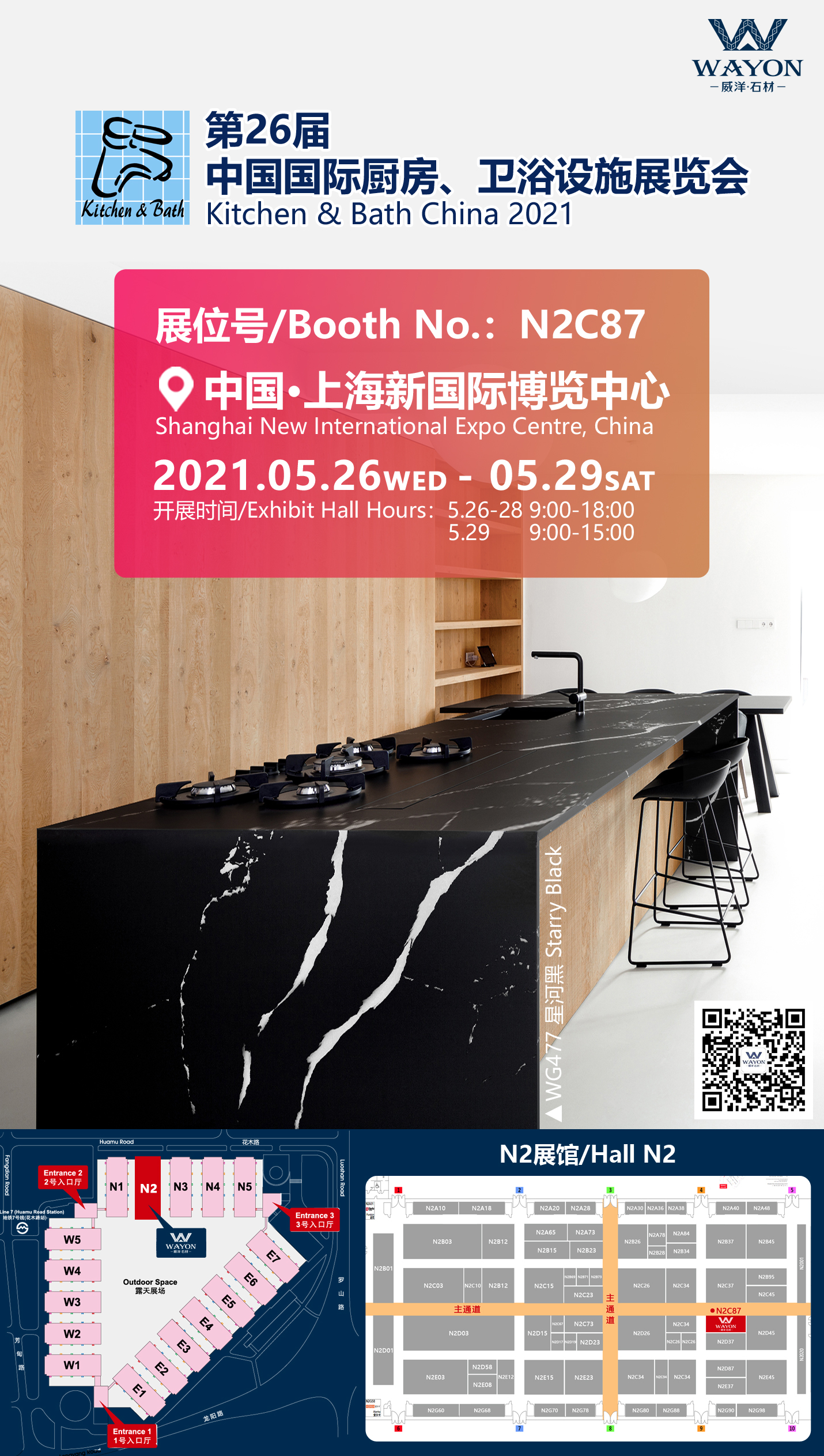26.ª Exposición Internacional de Instalaciones de Cocina y Baño de China | Wayon Stone