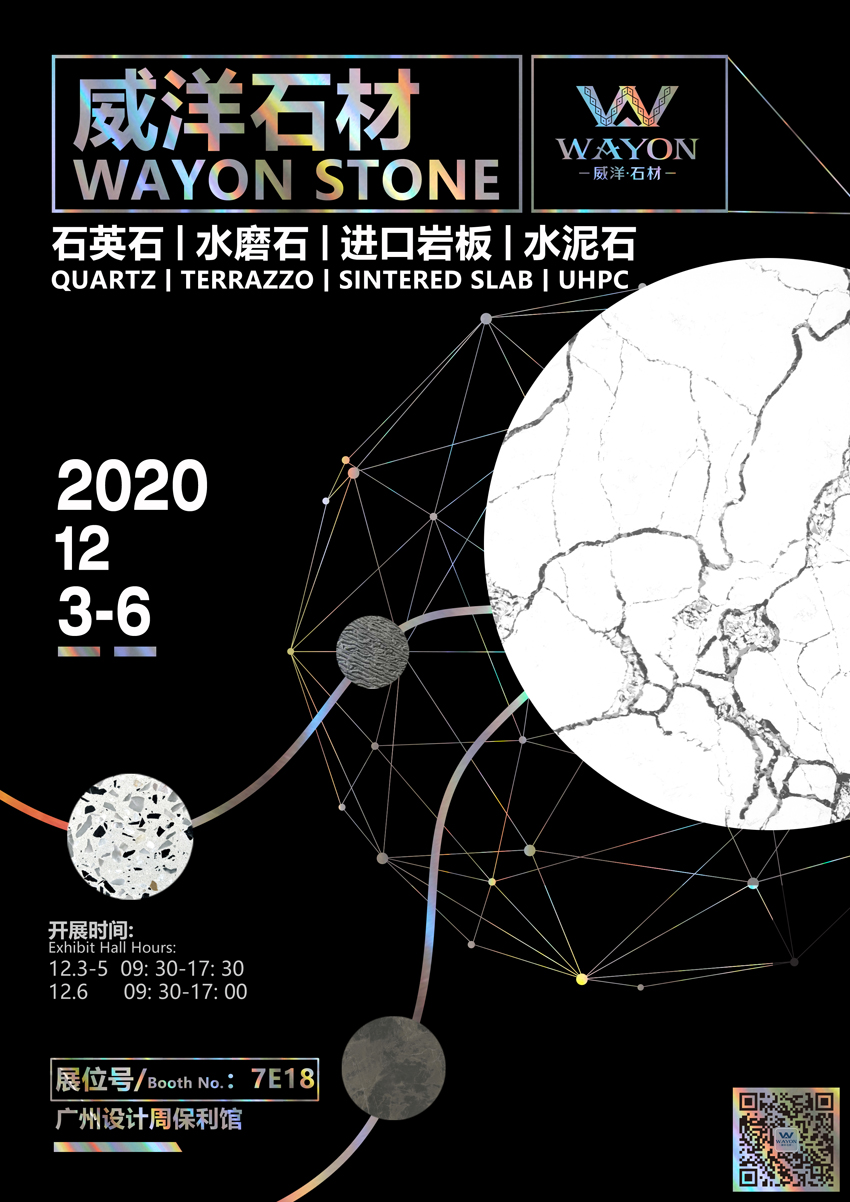 Noticias | Wayon stone丨¡Entrada para la Semana del Diseño de Guangzhou, entrega gratuita y limitada!